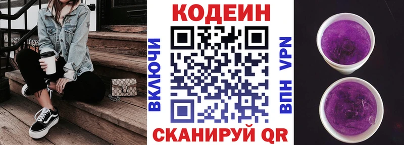 Кодеин напиток Lean (лин)  Светлогорск 